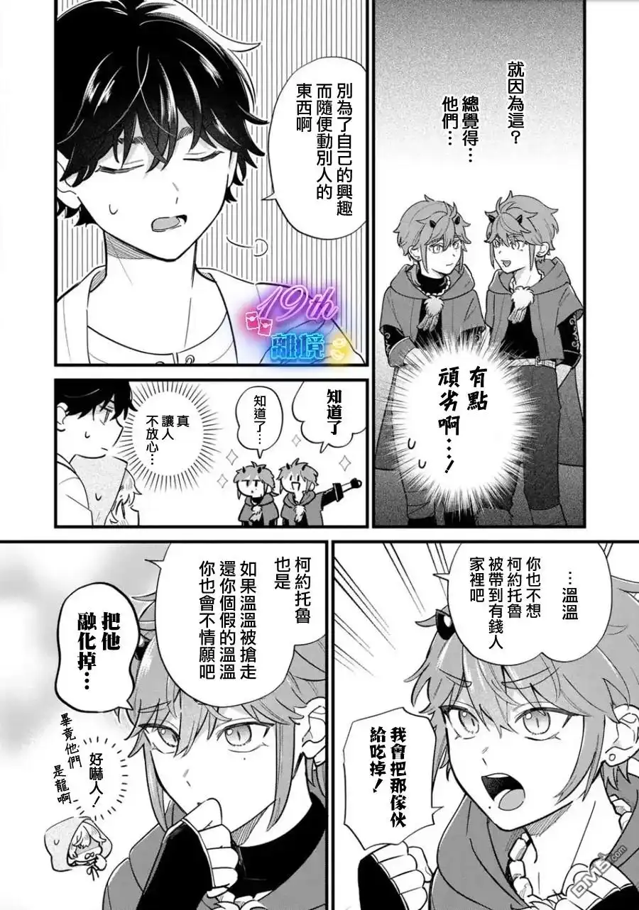 《反派小少爷千方百计想要改变的日常》第38话 第9页