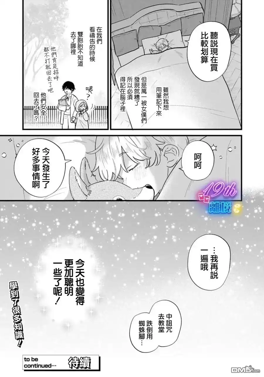 《反派小少爷千方百计想要改变的日常》第38话 第14页