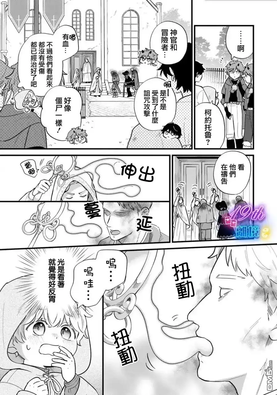 《反派小少爷千方百计想要改变的日常》第38话 第11页