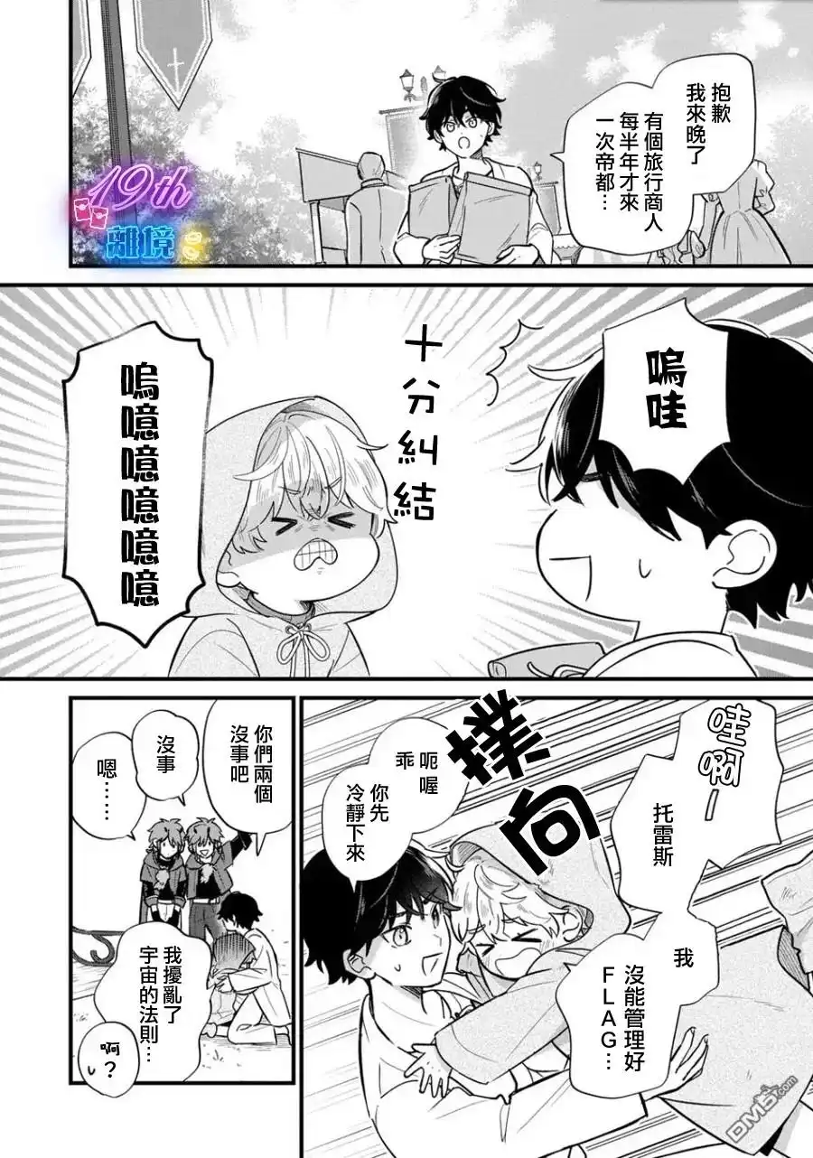 《反派小少爷千方百计想要改变的日常》第38话 第3页
