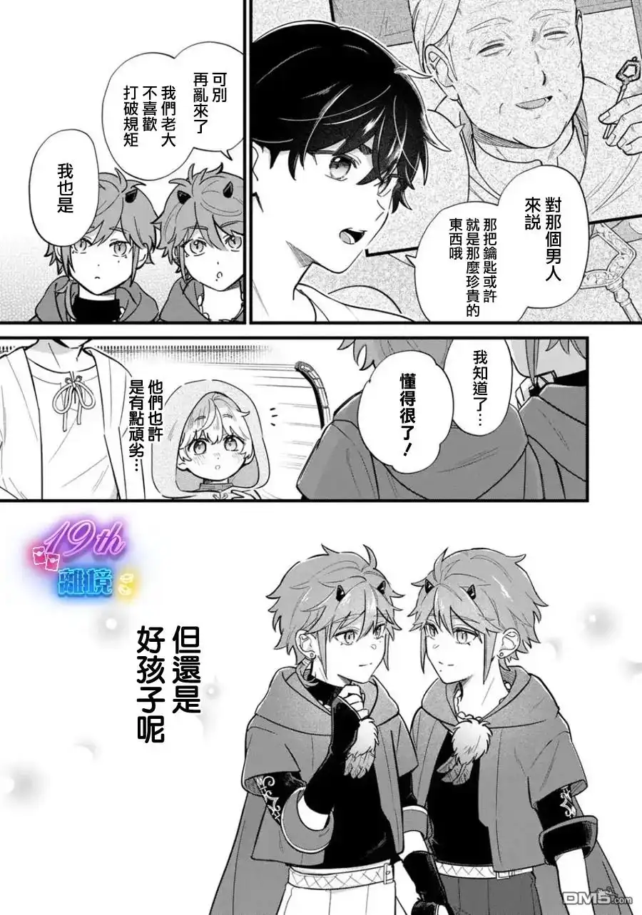 《反派小少爷千方百计想要改变的日常》第38话 第10页