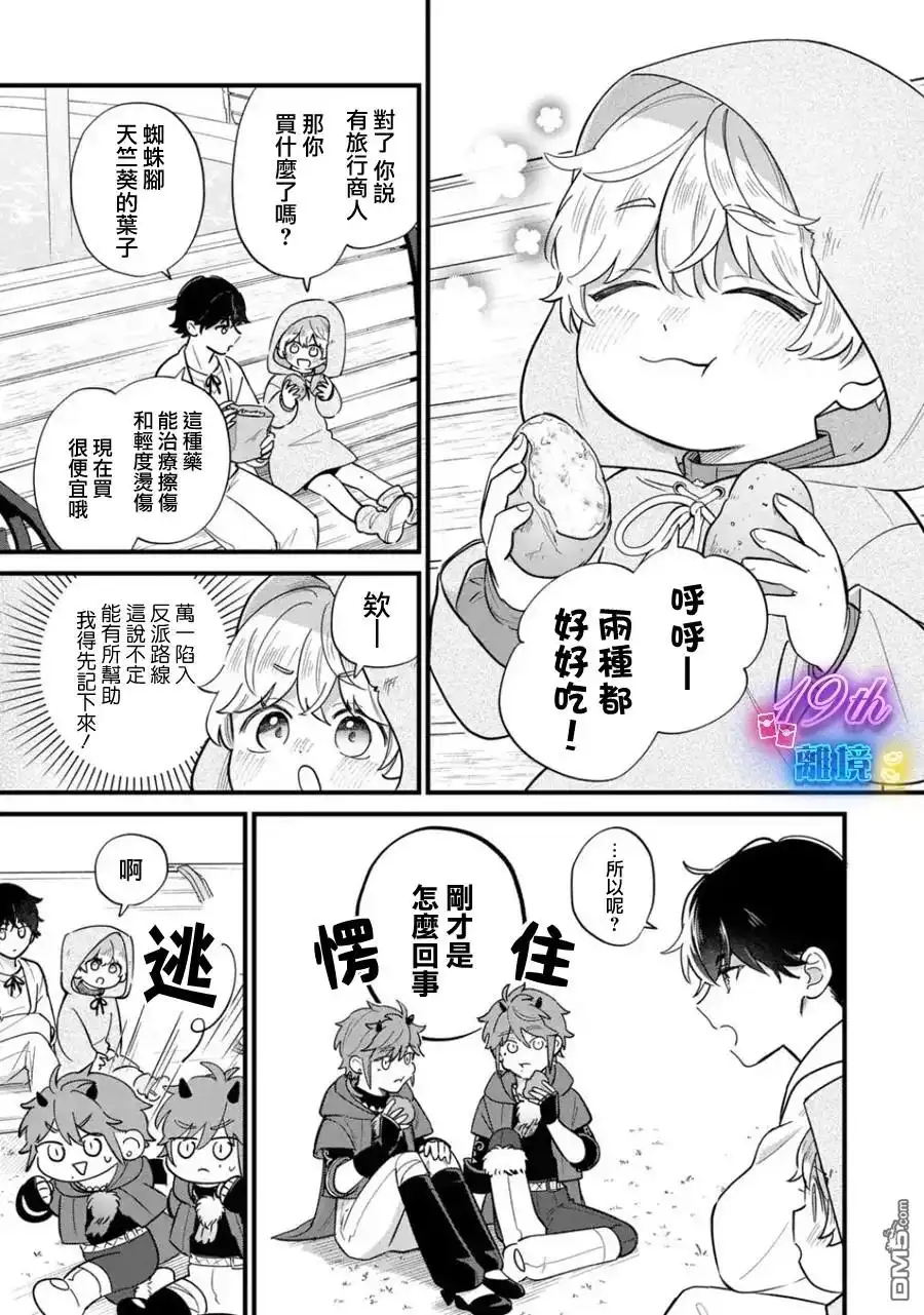 《反派小少爷千方百计想要改变的日常》第38话 第6页