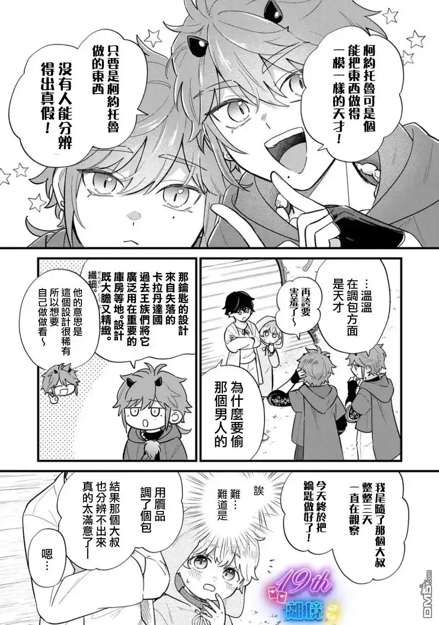 《反派小少爷千方百计想要改变的日常》第38话 第8页