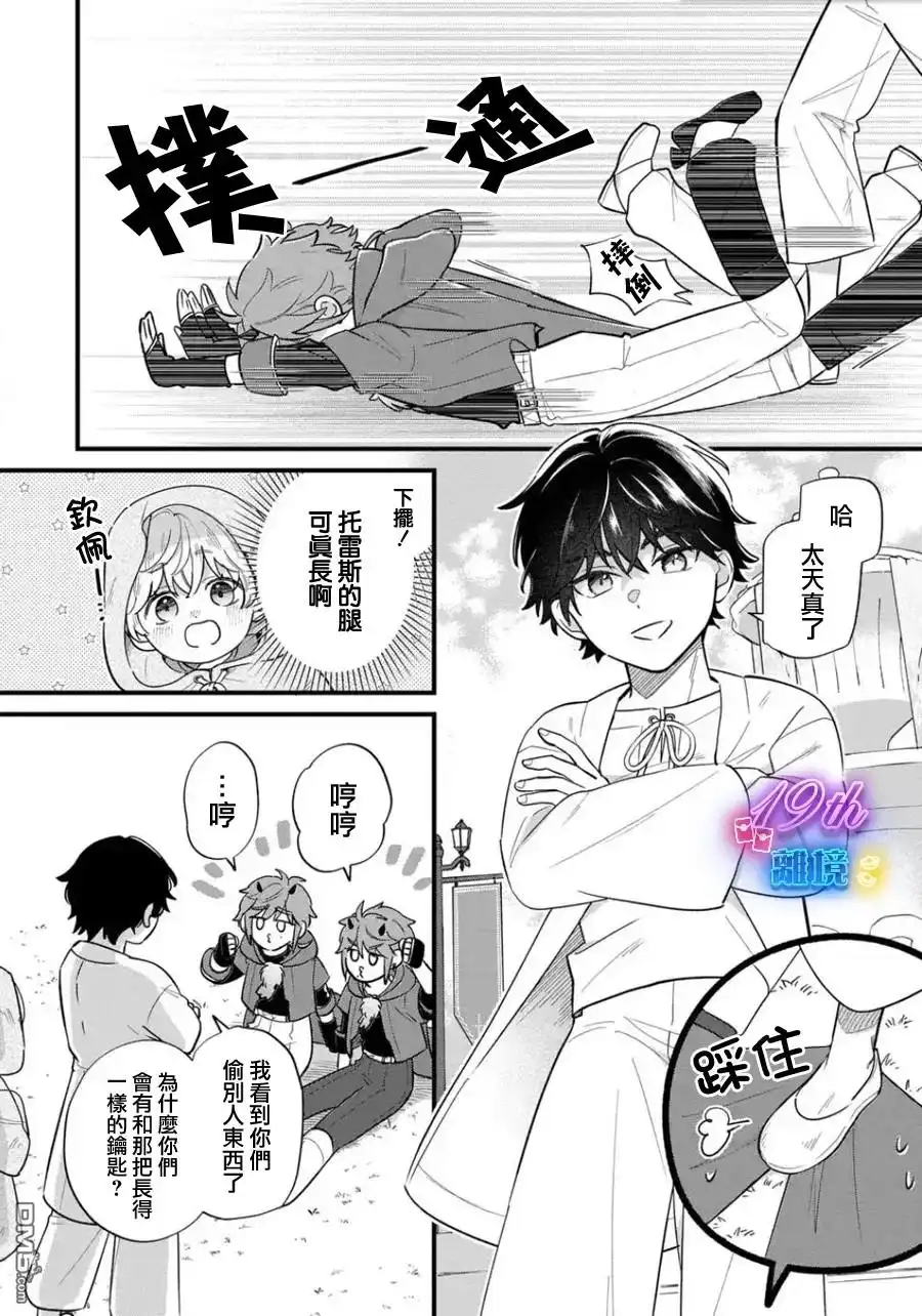 《反派小少爷千方百计想要改变的日常》第38话 第7页