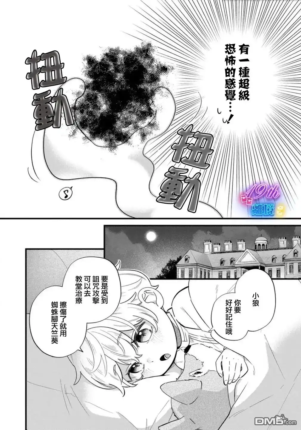 《反派小少爷千方百计想要改变的日常》第38话 第13页