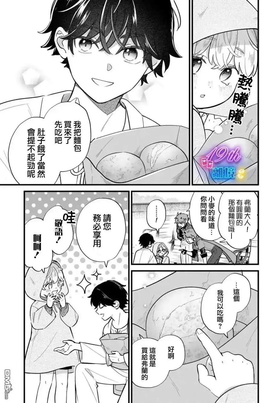 《反派小少爷千方百计想要改变的日常》第38话 第4页