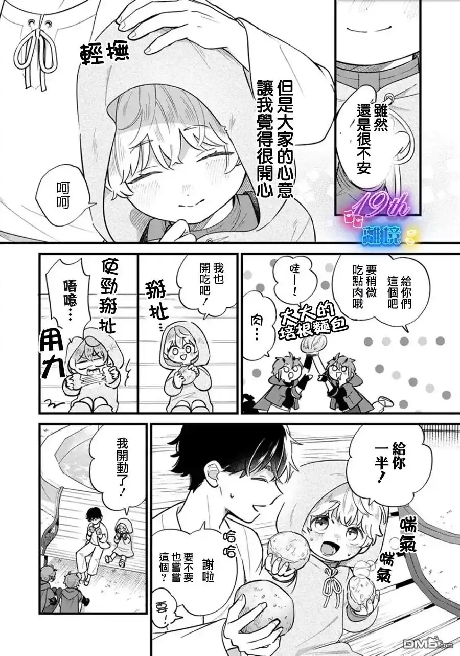 《反派小少爷千方百计想要改变的日常》第38话 第5页