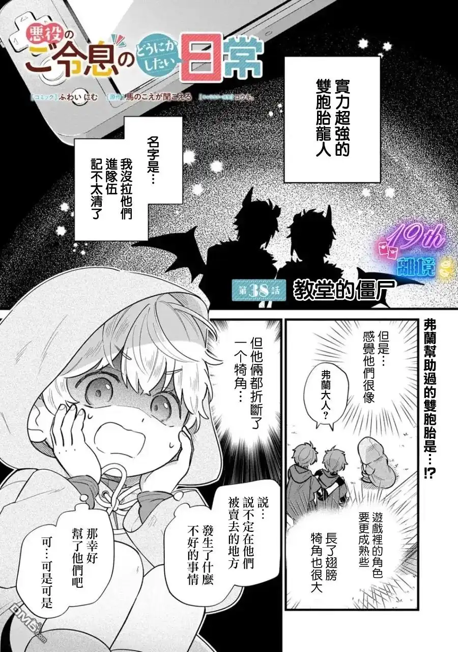 《反派小少爷千方百计想要改变的日常》第38话 第2页