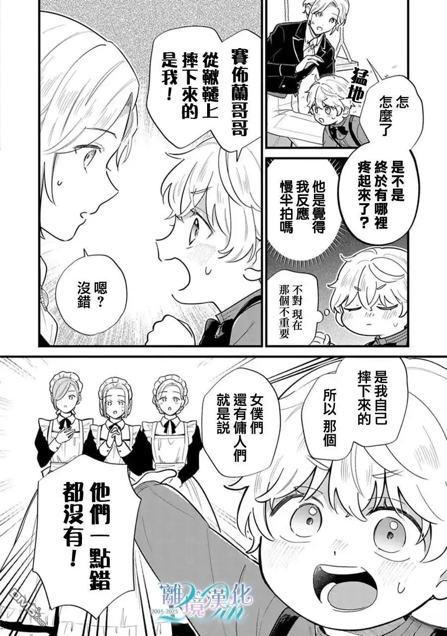 《反派小少爷千方百计想要改变的日常》第39话 第4页