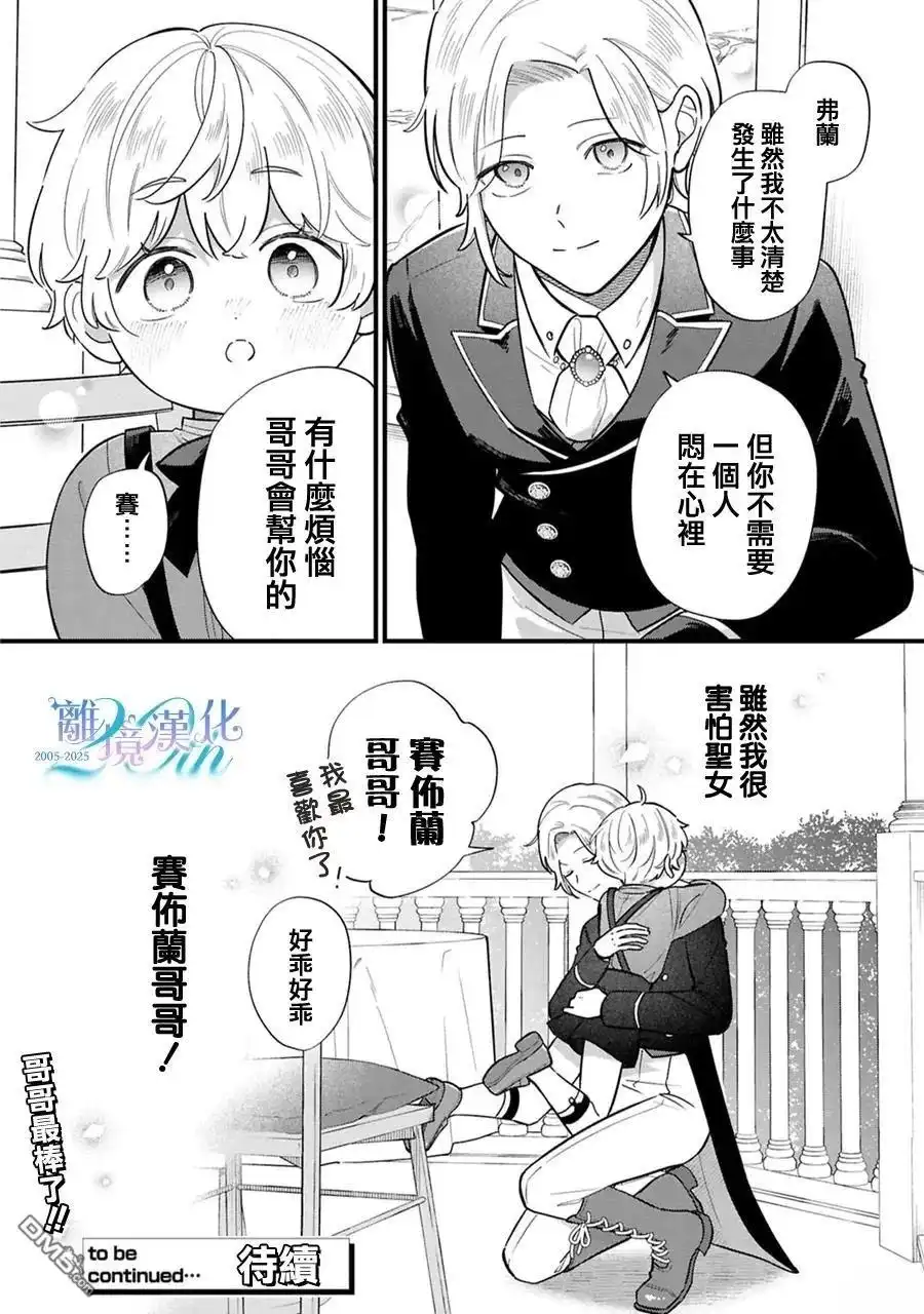 《反派小少爷千方百计想要改变的日常》第39话 第12页
