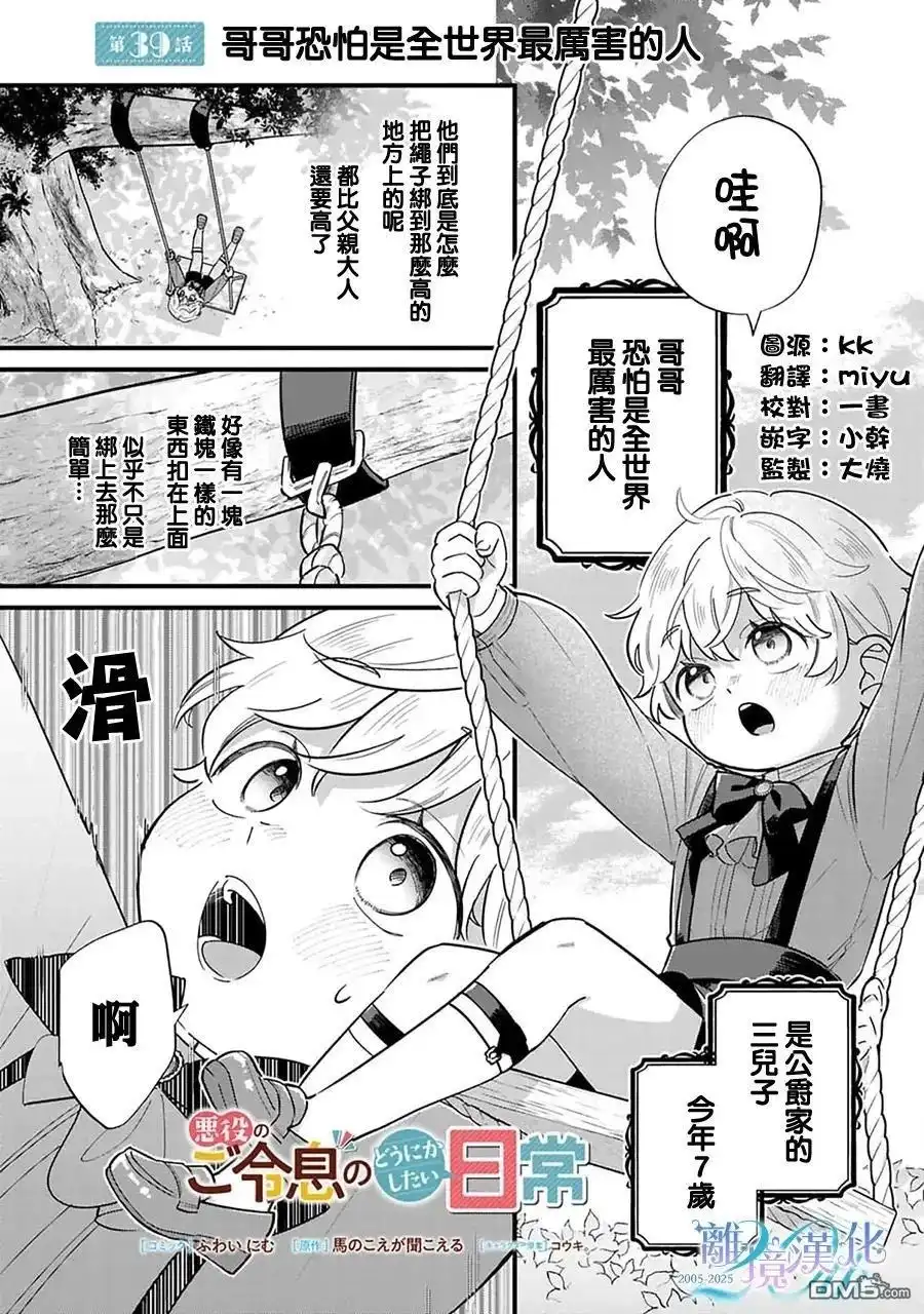 《反派小少爷千方百计想要改变的日常》第39话 第1页