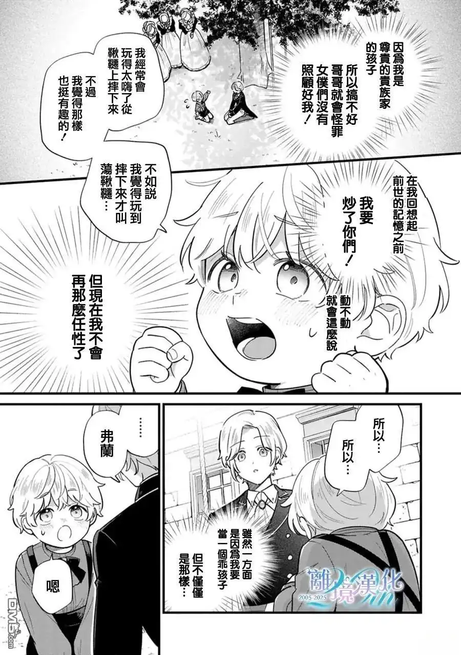 《反派小少爷千方百计想要改变的日常》第39话 第5页
