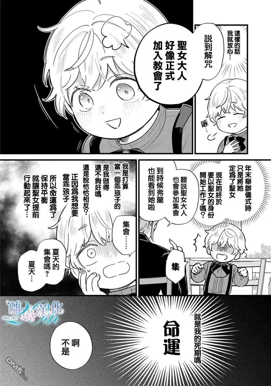 《反派小少爷千方百计想要改变的日常》第39话 第10页