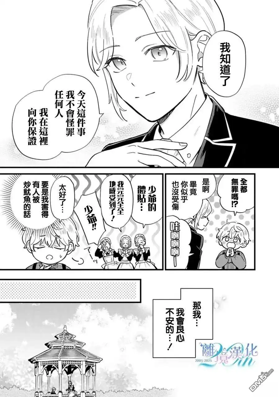 《反派小少爷千方百计想要改变的日常》第39话 第7页