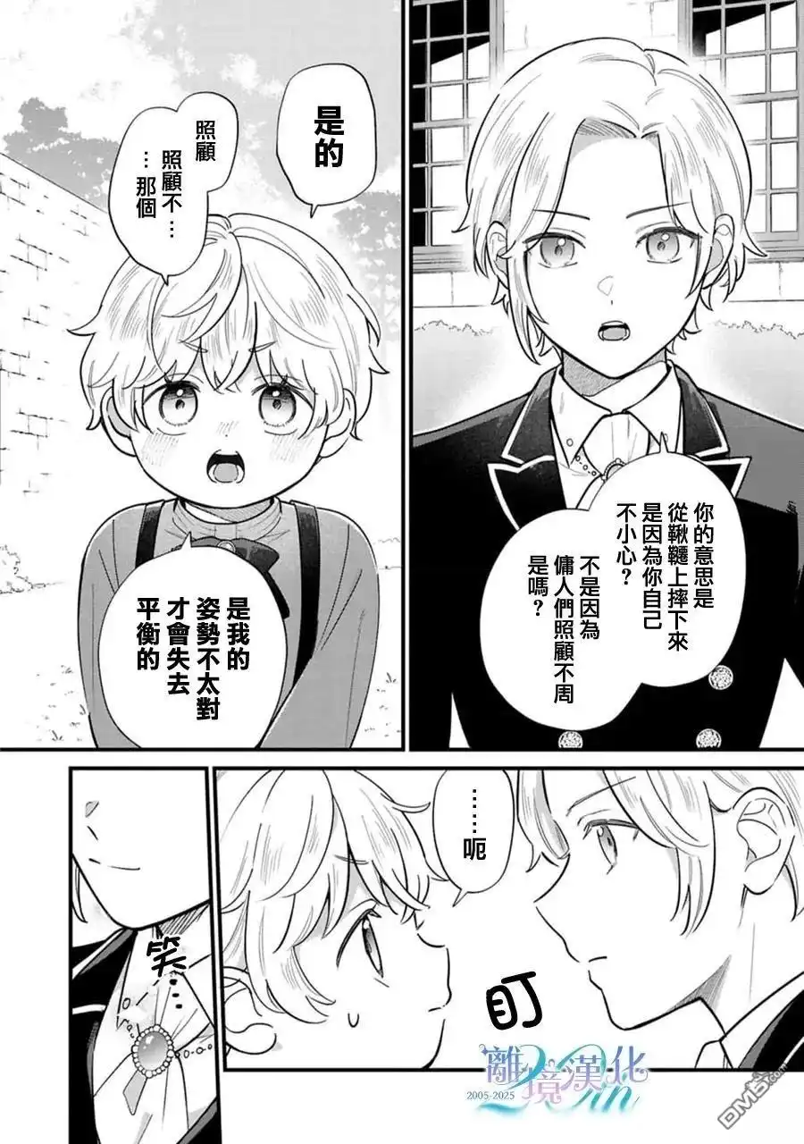 《反派小少爷千方百计想要改变的日常》第39话 第6页