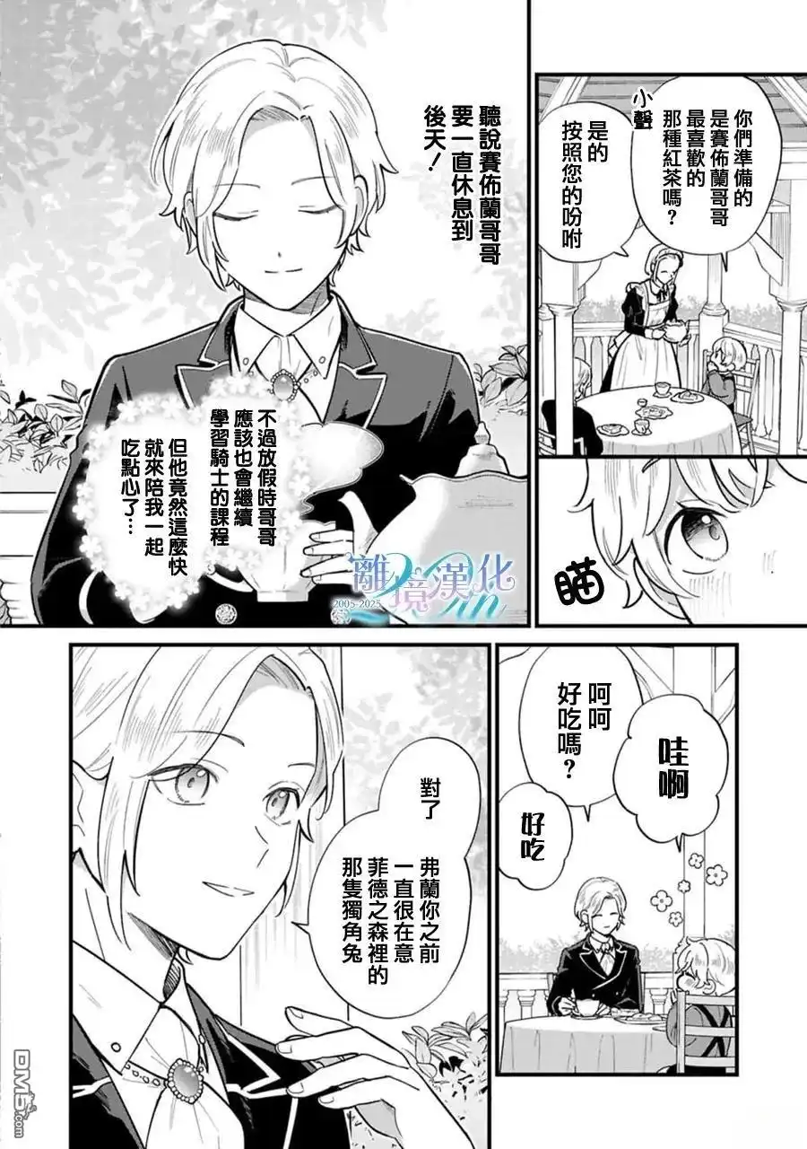《反派小少爷千方百计想要改变的日常》第39话 第8页