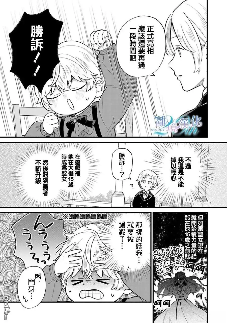 《反派小少爷千方百计想要改变的日常》第39话 第11页
