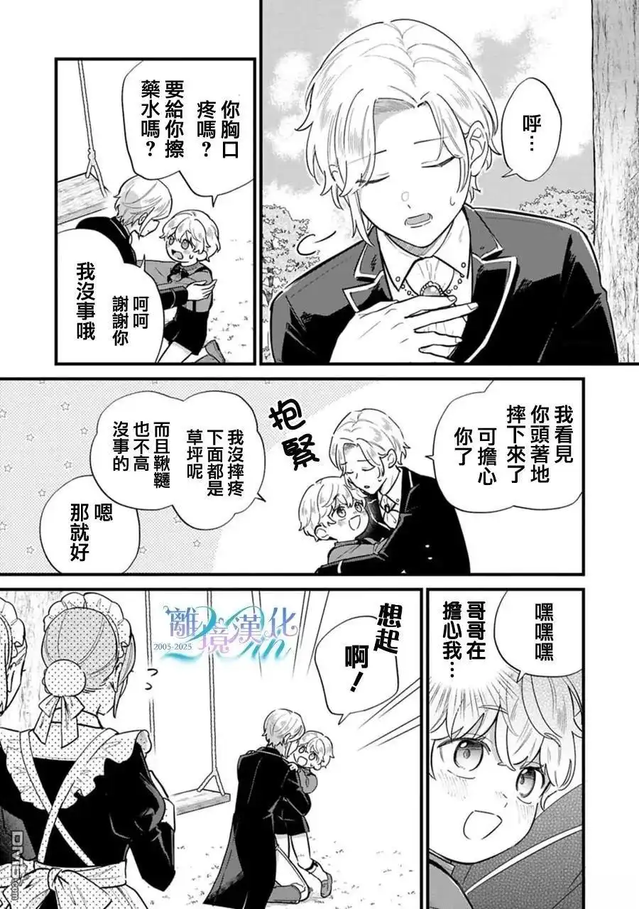 《反派小少爷千方百计想要改变的日常》第39话 第3页