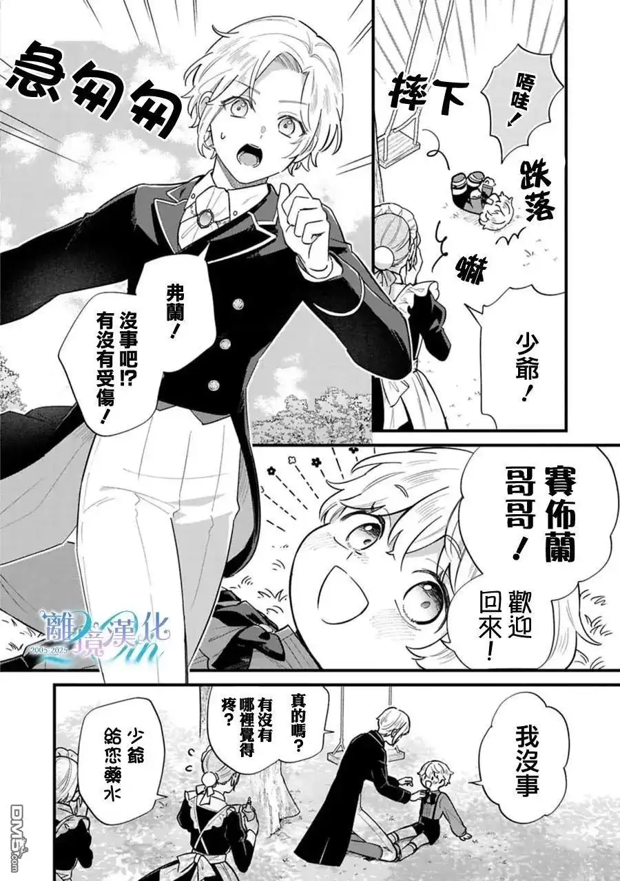 《反派小少爷千方百计想要改变的日常》第39话 第2页