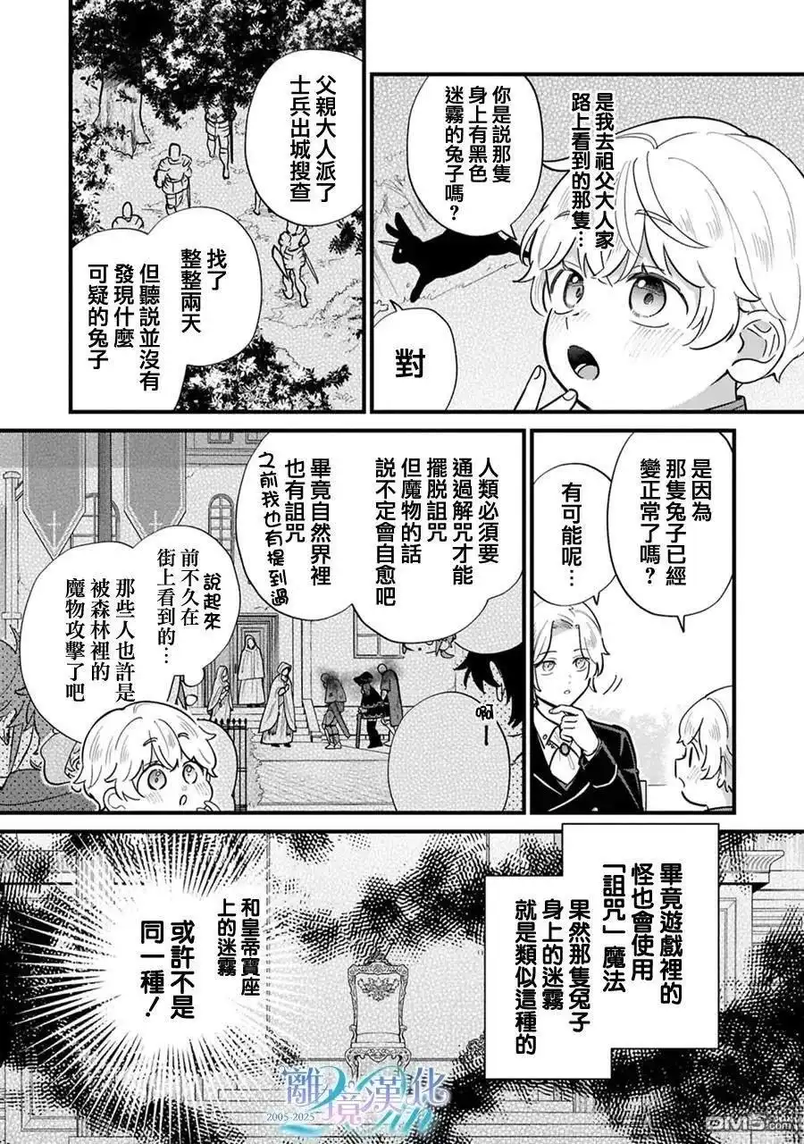 《反派小少爷千方百计想要改变的日常》第39话 第9页