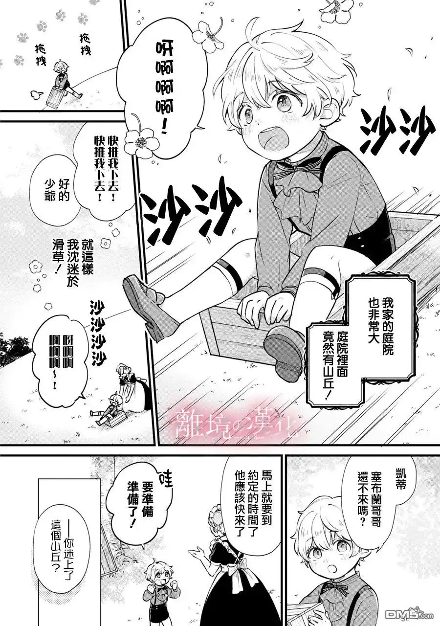 《反派小少爷千方百计想要改变的日常》第4话 第2页