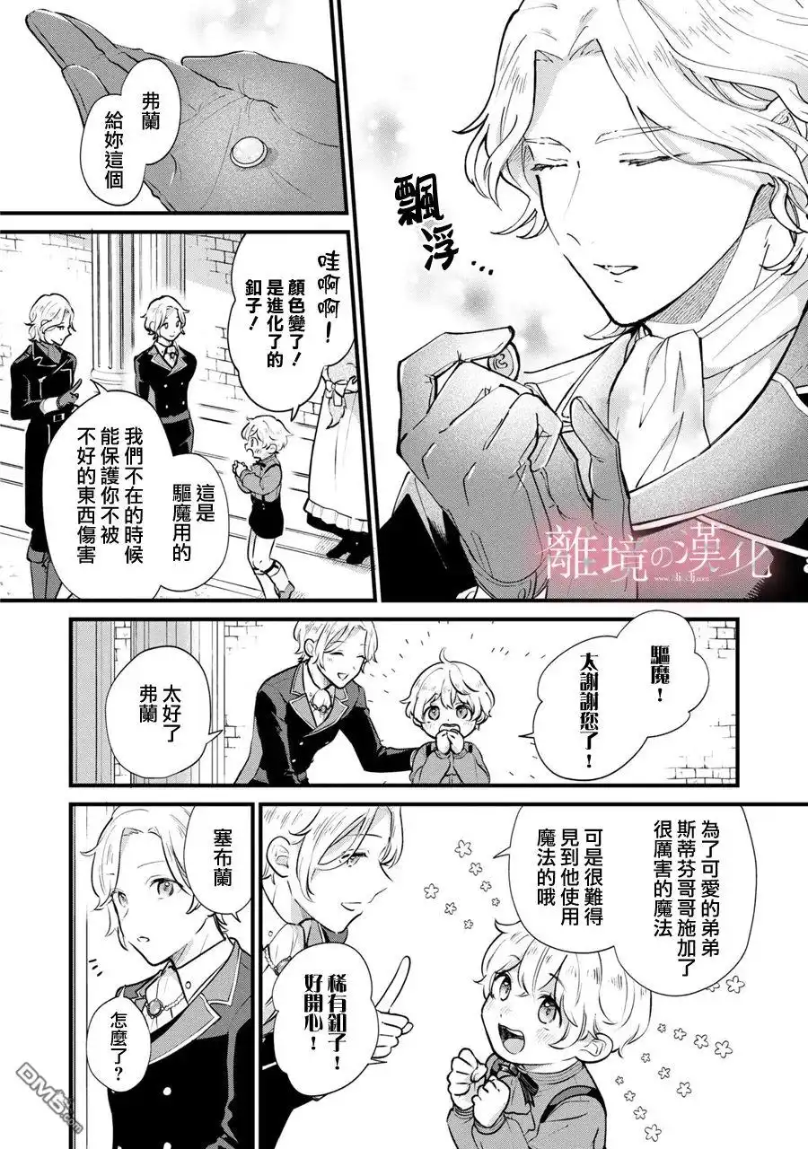 《反派小少爷千方百计想要改变的日常》第4话 第14页