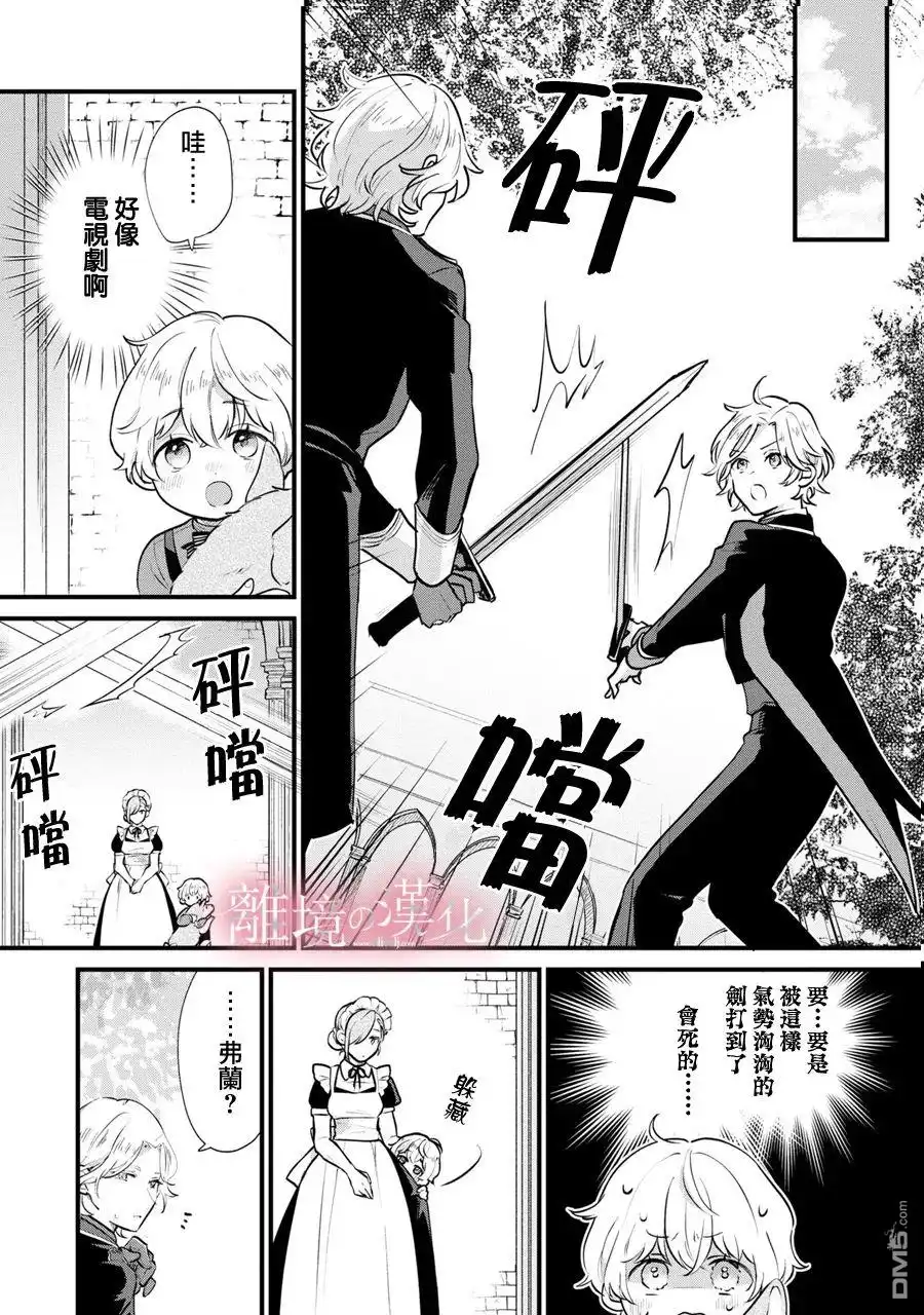 《反派小少爷千方百计想要改变的日常》第4话 第12页