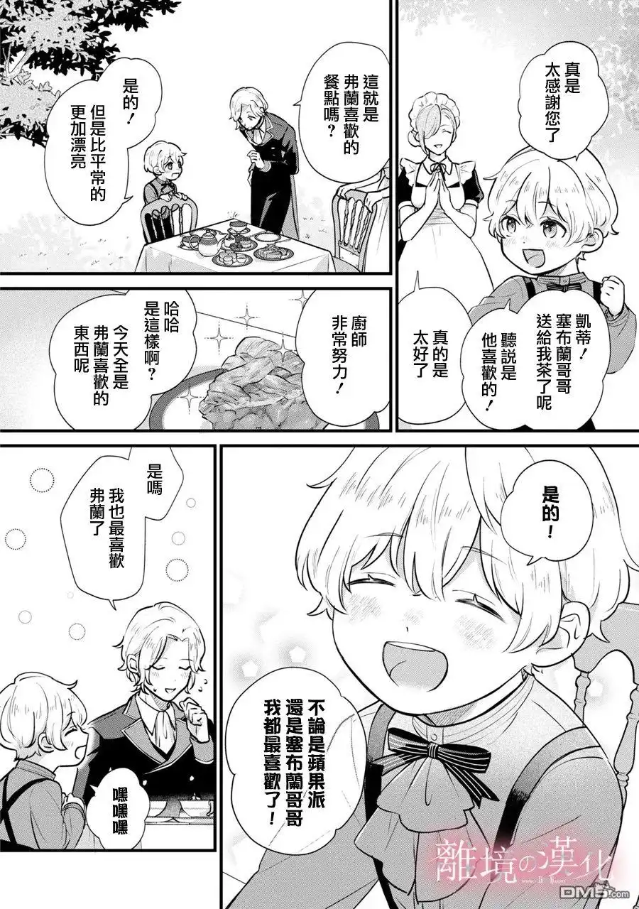 《反派小少爷千方百计想要改变的日常》第4话 第4页
