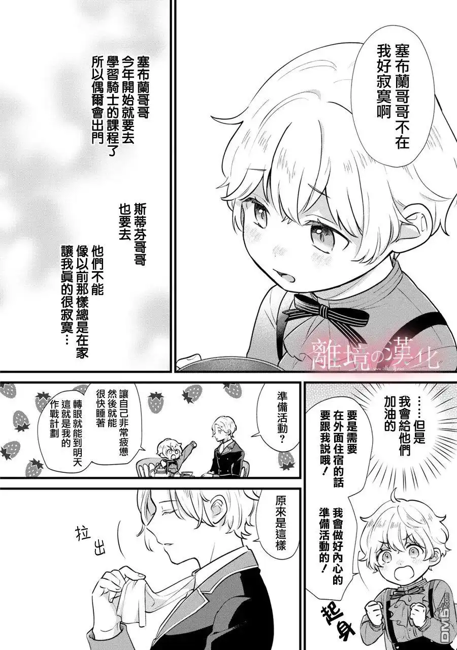《反派小少爷千方百计想要改变的日常》第4话 第6页