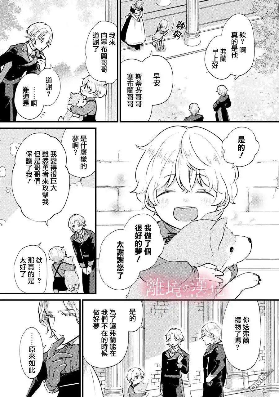 《反派小少爷千方百计想要改变的日常》第4话 第13页