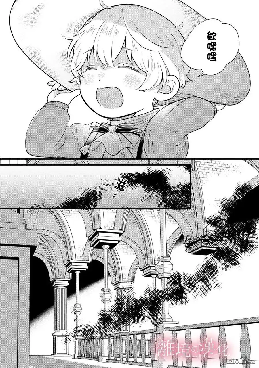 《反派小少爷千方百计想要改变的日常》第4话 第22页
