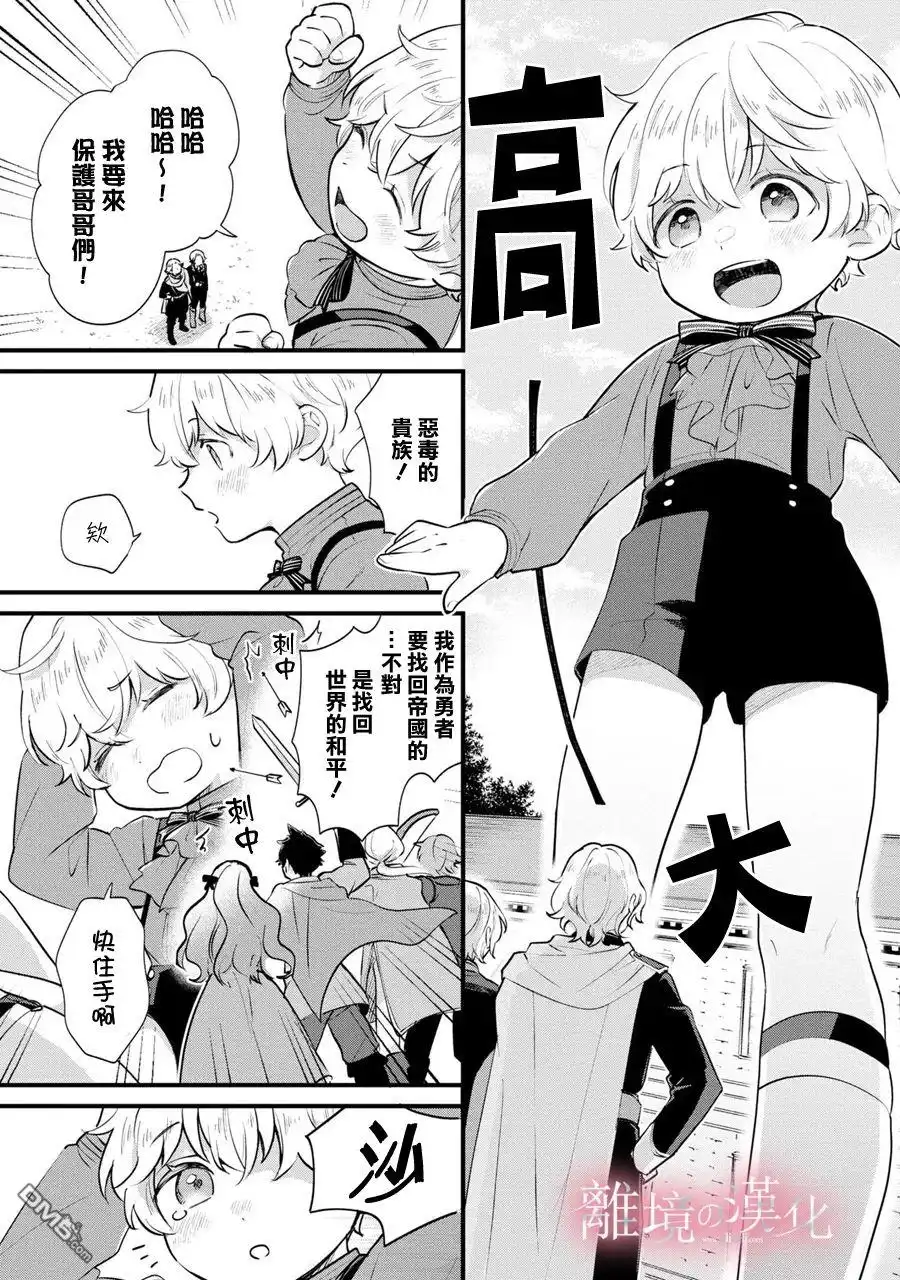 《反派小少爷千方百计想要改变的日常》第4话 第9页