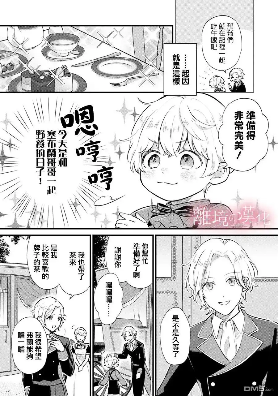 《反派小少爷千方百计想要改变的日常》第4话 第3页