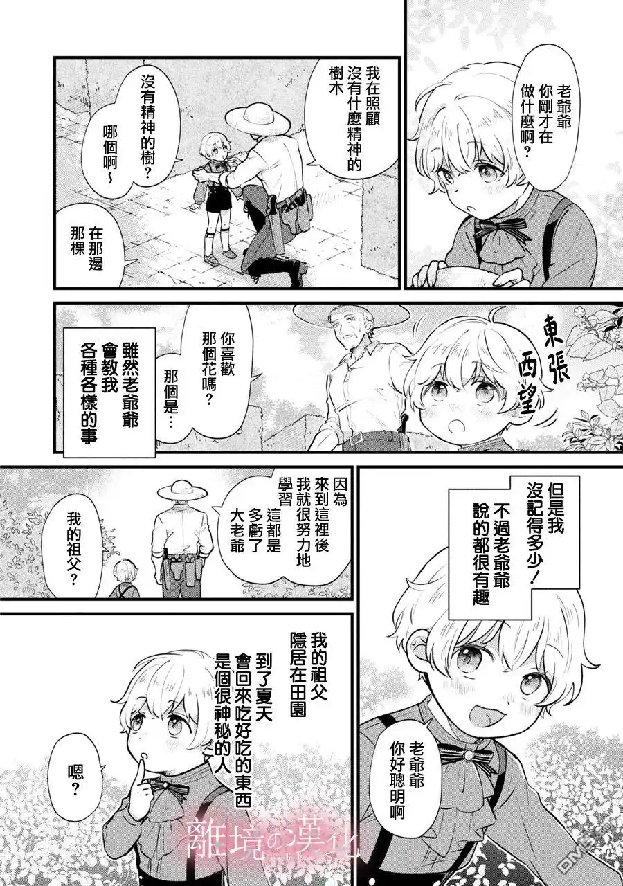 《反派小少爷千方百计想要改变的日常》第4话 第18页