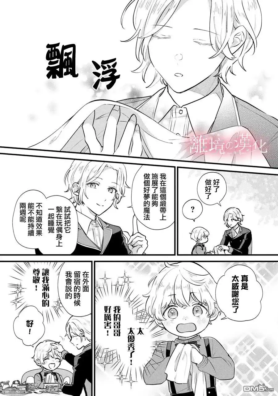 《反派小少爷千方百计想要改变的日常》第4话 第7页