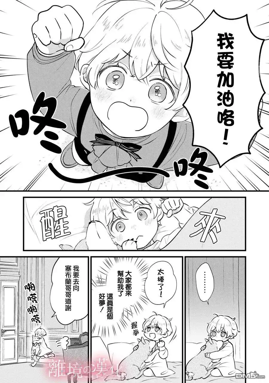 《反派小少爷千方百计想要改变的日常》第4话 第11页