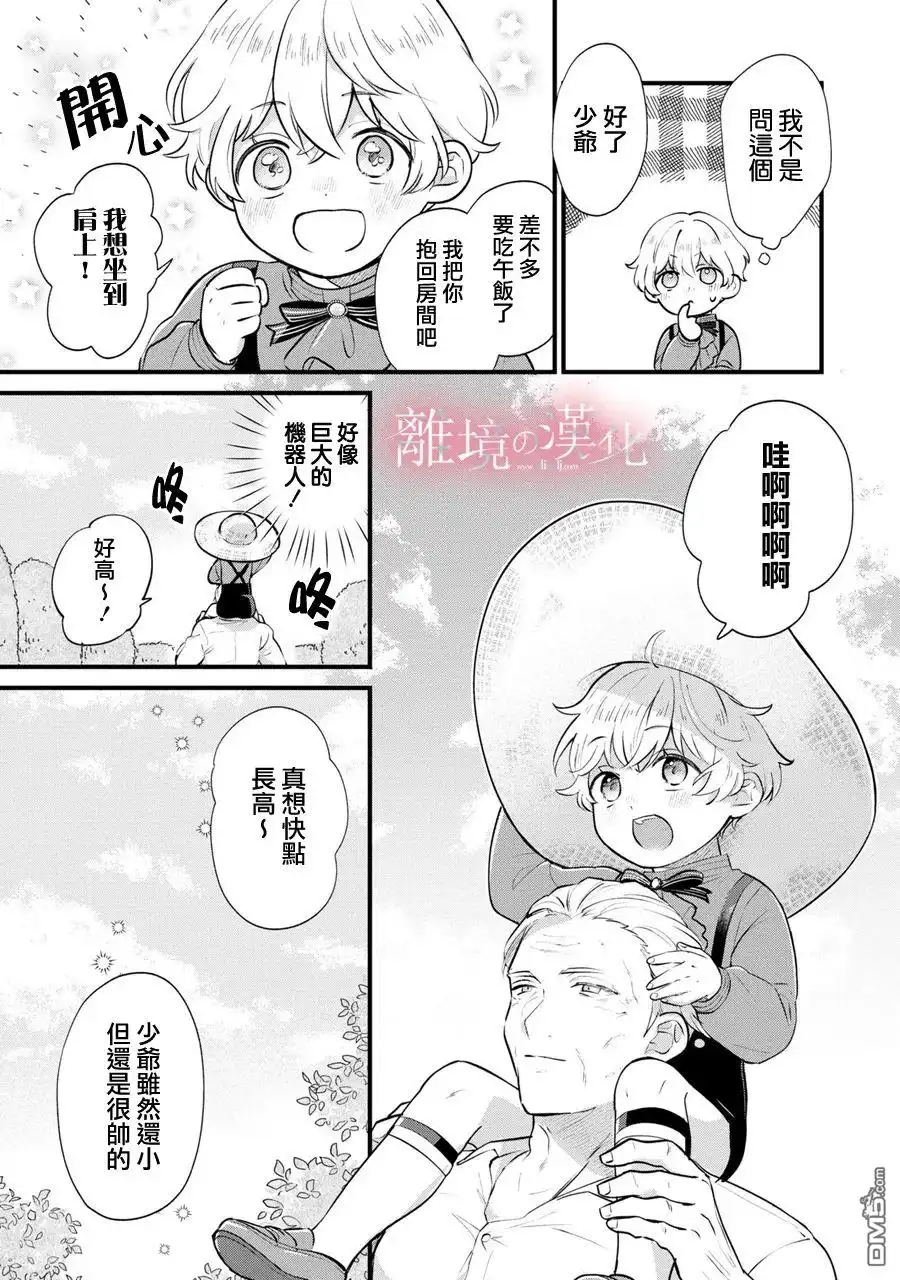 《反派小少爷千方百计想要改变的日常》第4话 第21页