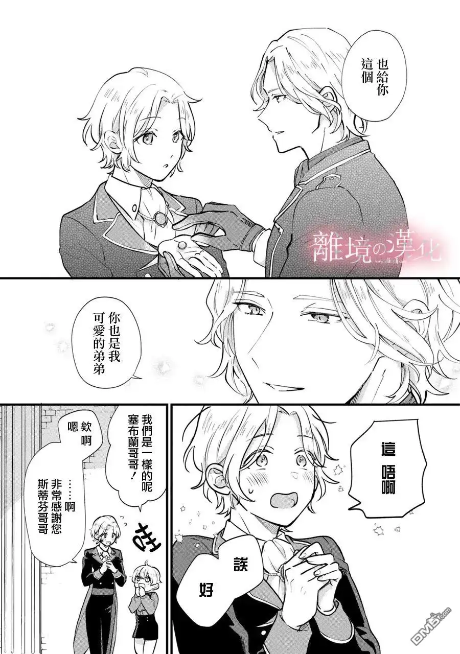 《反派小少爷千方百计想要改变的日常》第4话 第15页