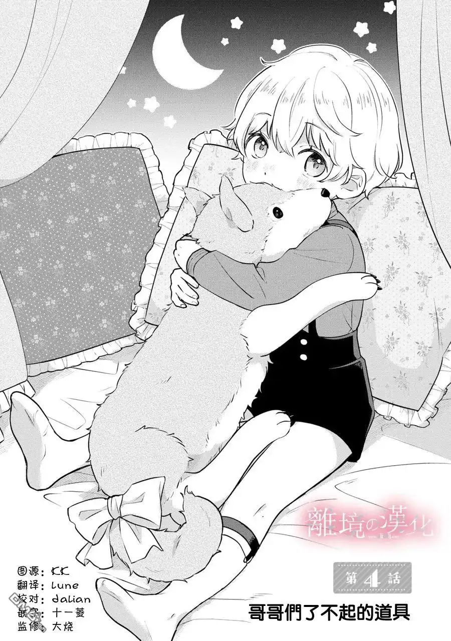 《反派小少爷千方百计想要改变的日常》第4话 第1页