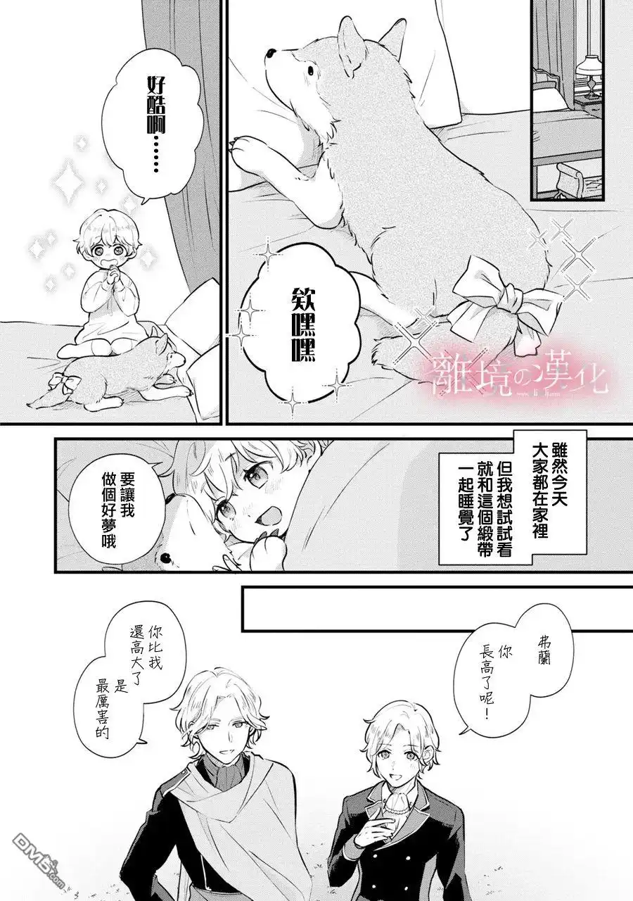 《反派小少爷千方百计想要改变的日常》第4话 第8页