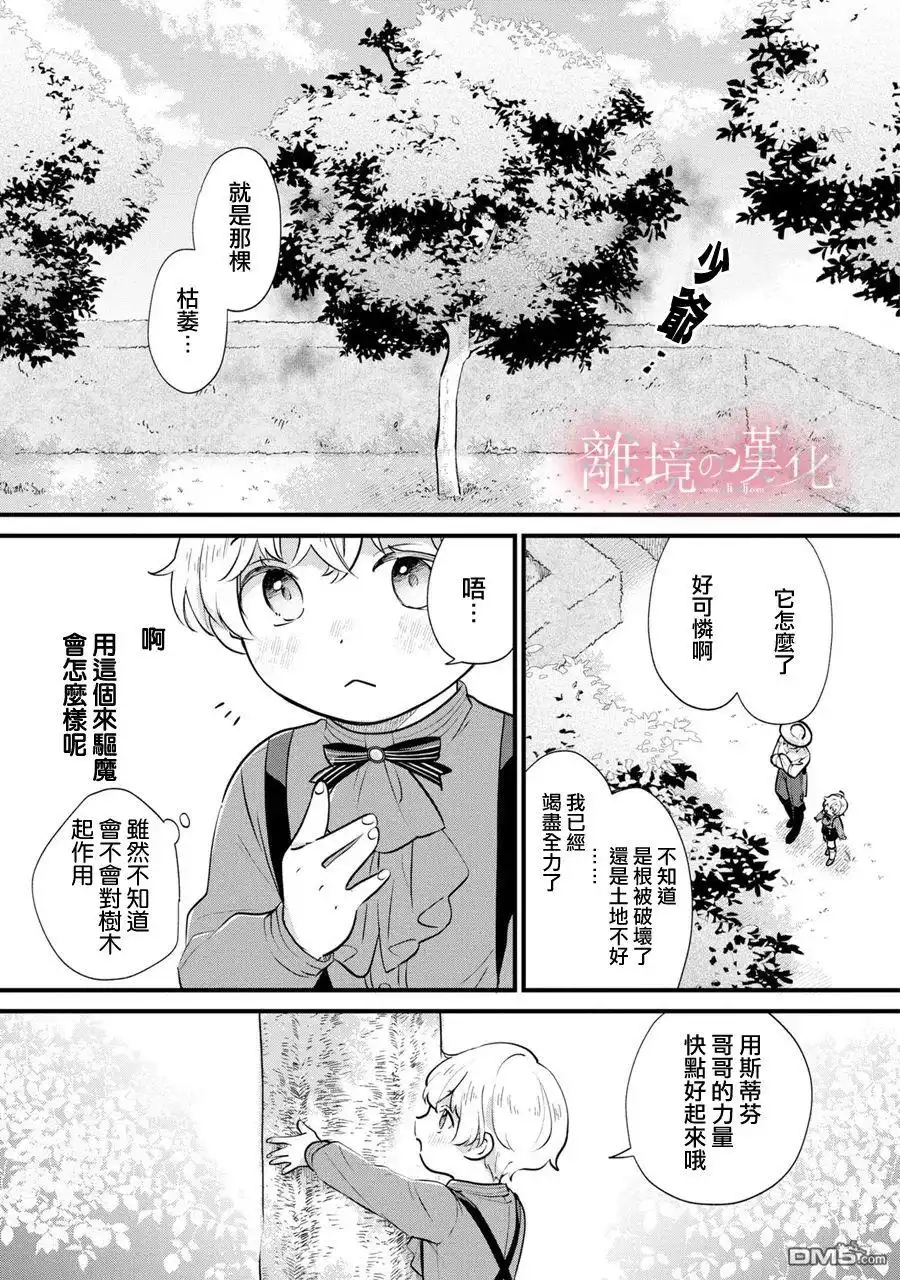 《反派小少爷千方百计想要改变的日常》第4话 第19页