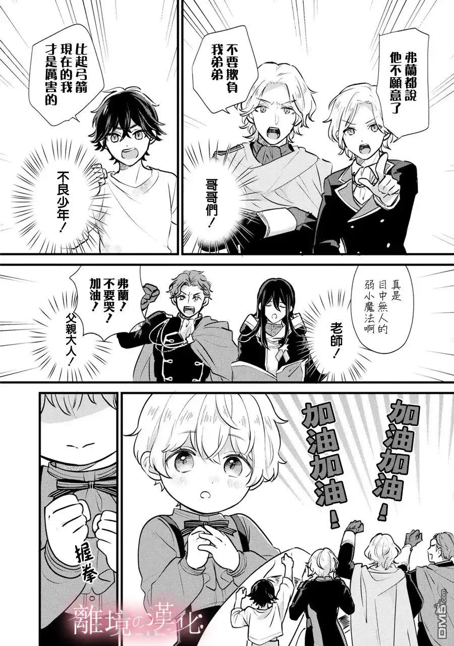 《反派小少爷千方百计想要改变的日常》第4话 第10页