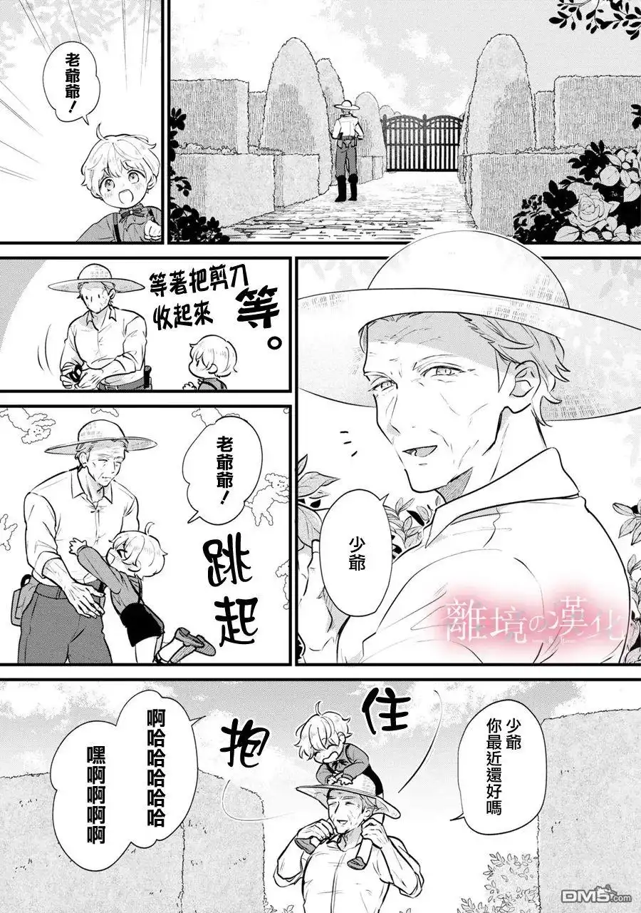 《反派小少爷千方百计想要改变的日常》第4话 第17页