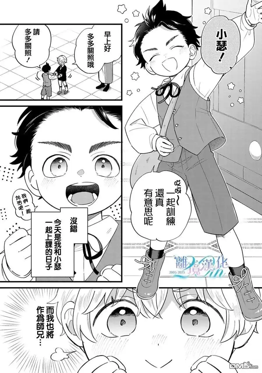 《反派小少爷千方百计想要改变的日常》第40话 第3页