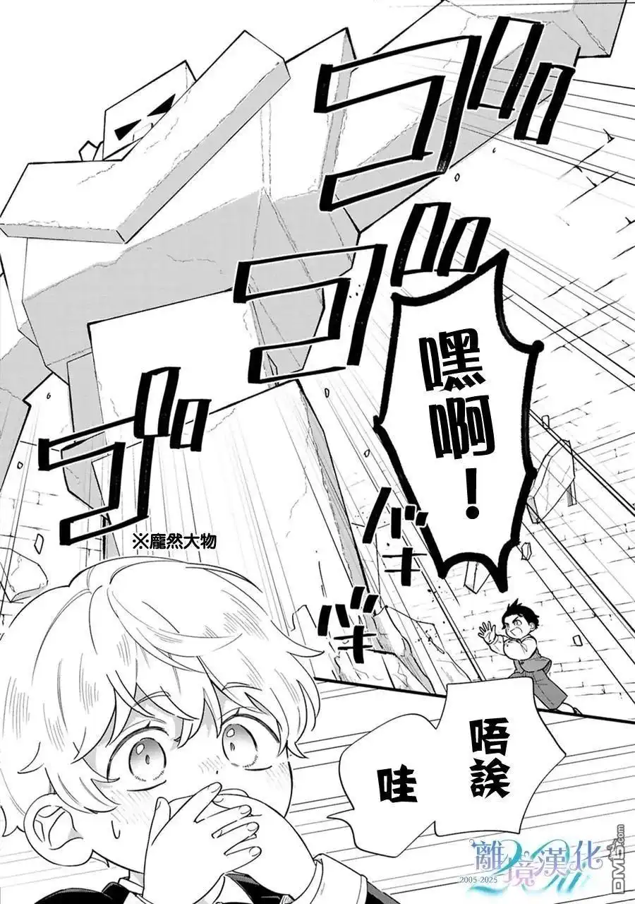 《反派小少爷千方百计想要改变的日常》第40话 第6页