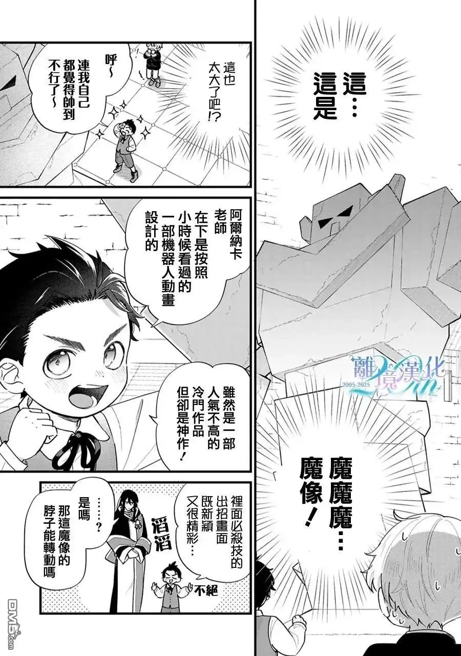 《反派小少爷千方百计想要改变的日常》第40话 第7页
