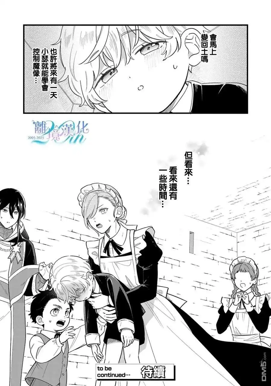 《反派小少爷千方百计想要改变的日常》第40话 第11页