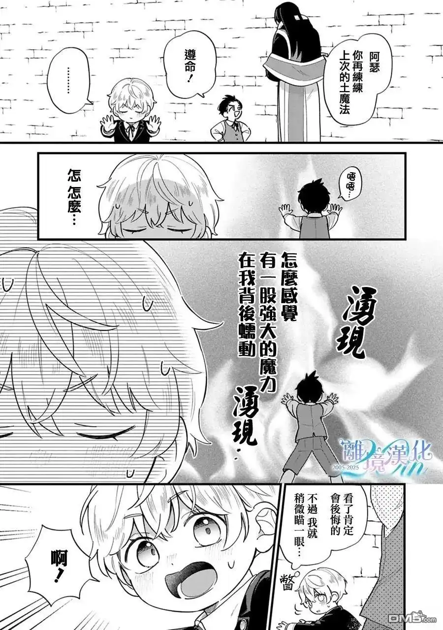 《反派小少爷千方百计想要改变的日常》第40话 第5页