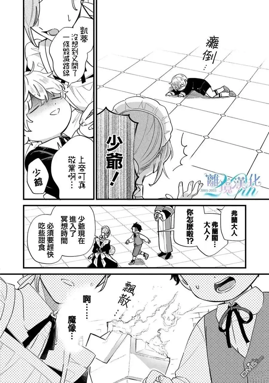 《反派小少爷千方百计想要改变的日常》第40话 第10页