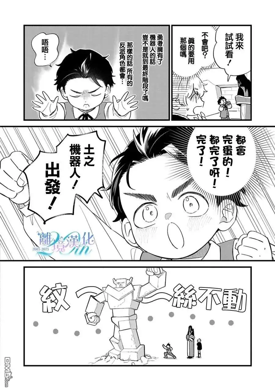 《反派小少爷千方百计想要改变的日常》第40话 第8页